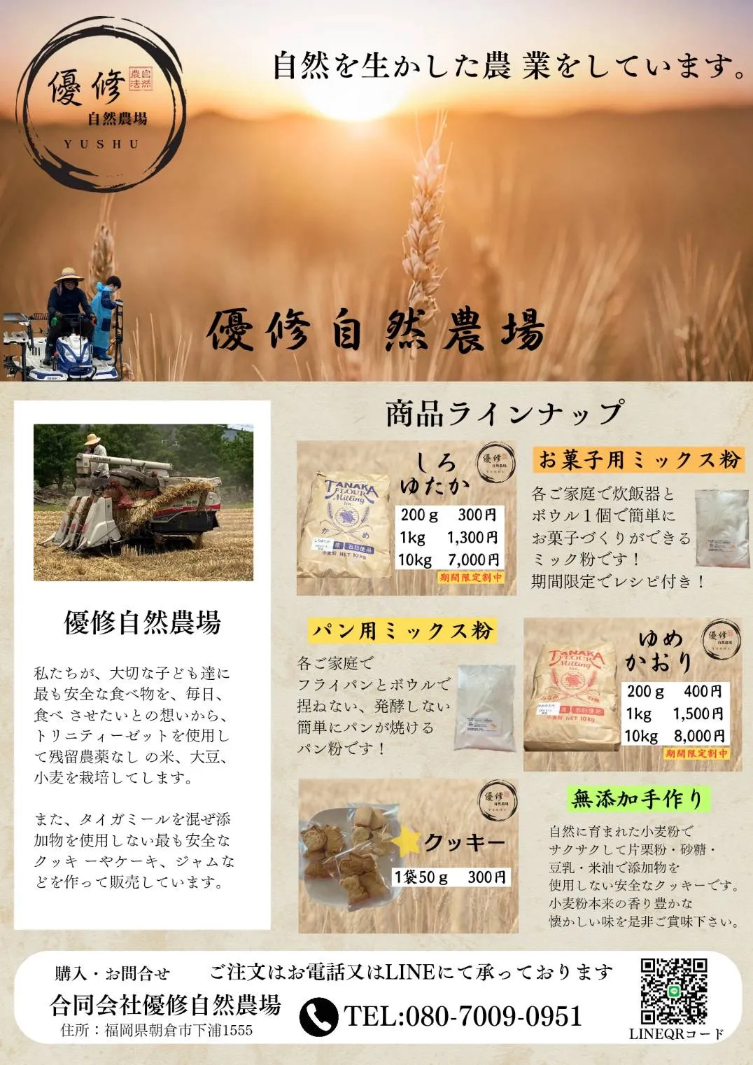 子どもに「おかわり!」と言わせたい。残留農薬なしの小麦粉で、安心・手軽なおやつタイムを。